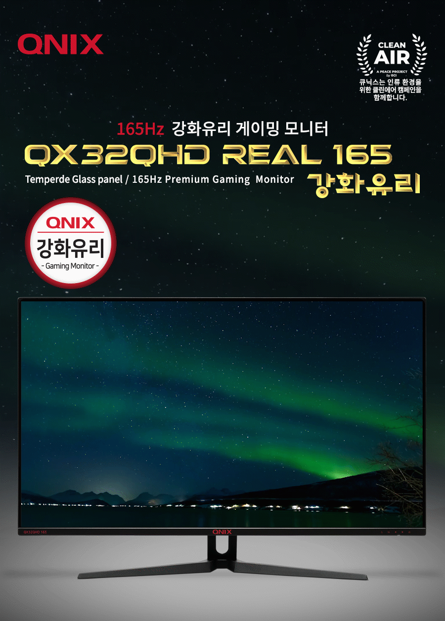 QX32QHD-REAL-165-강화유리_01.gif
